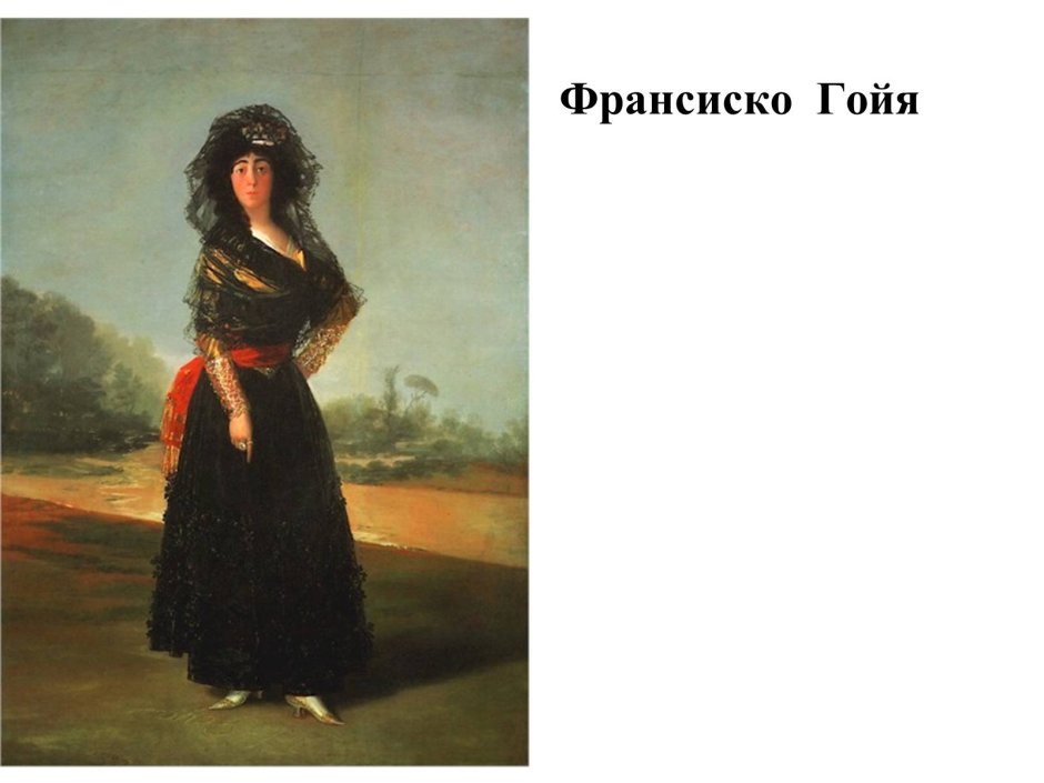 Картины Гойя с названиями и описанием