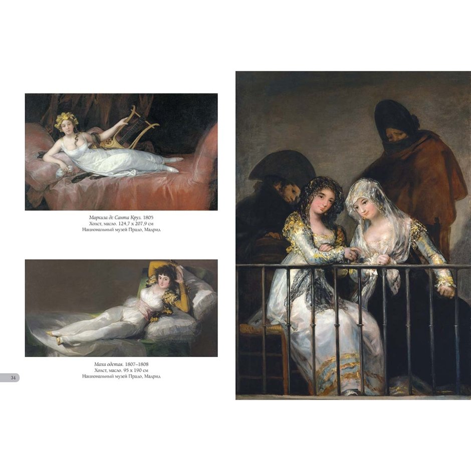 Гойя герцогиня Альба картина