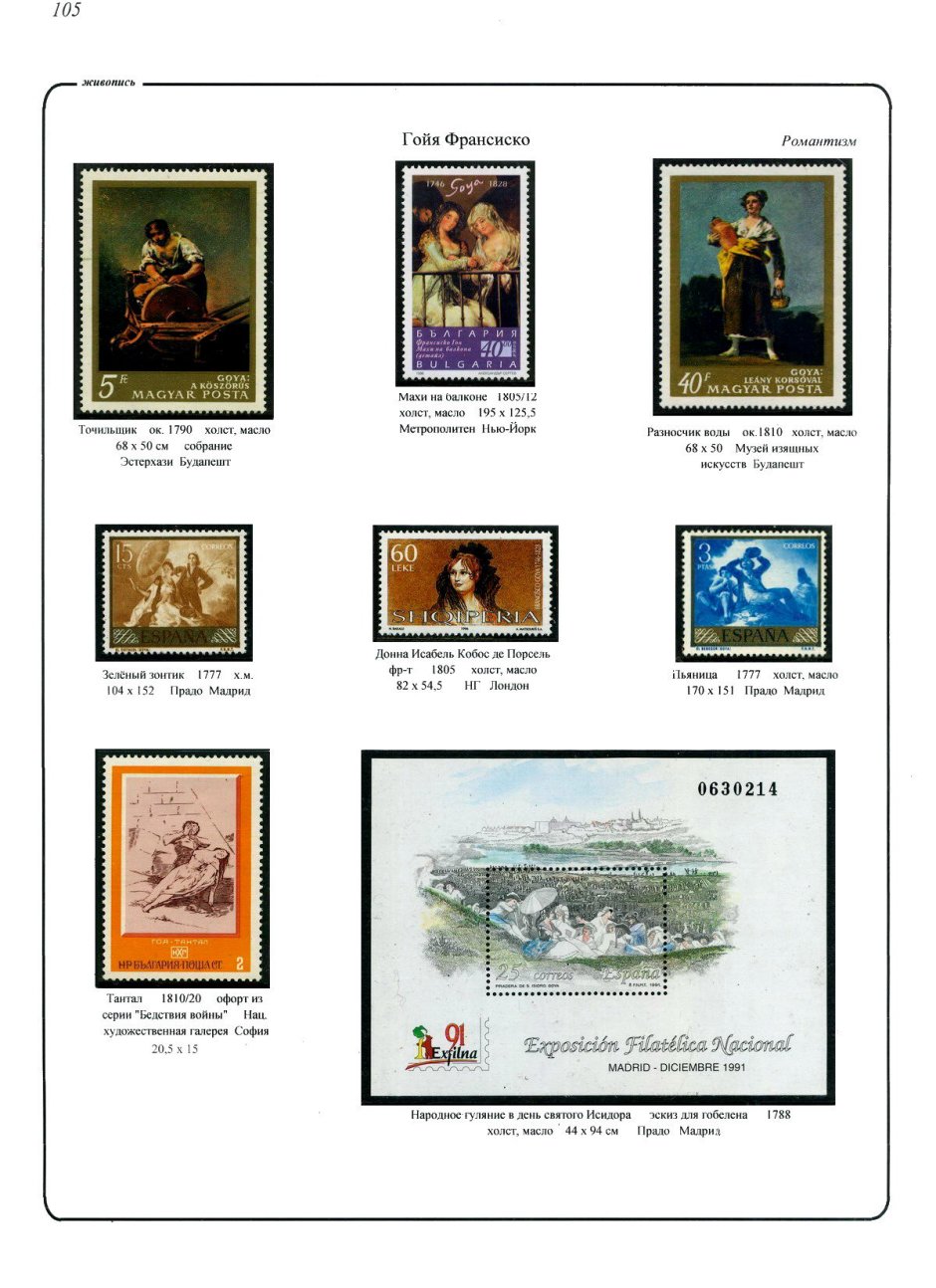 Гойя Пуэрто картина