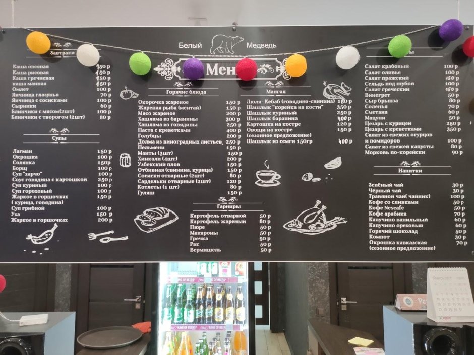 Кафе белый медведь Шацк меню