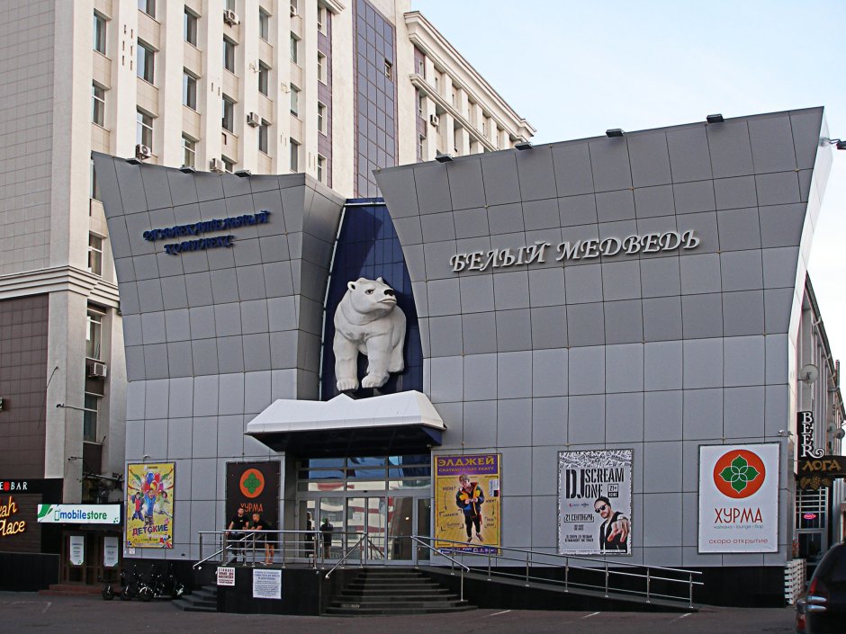 Белый медведь Саранск боулинг