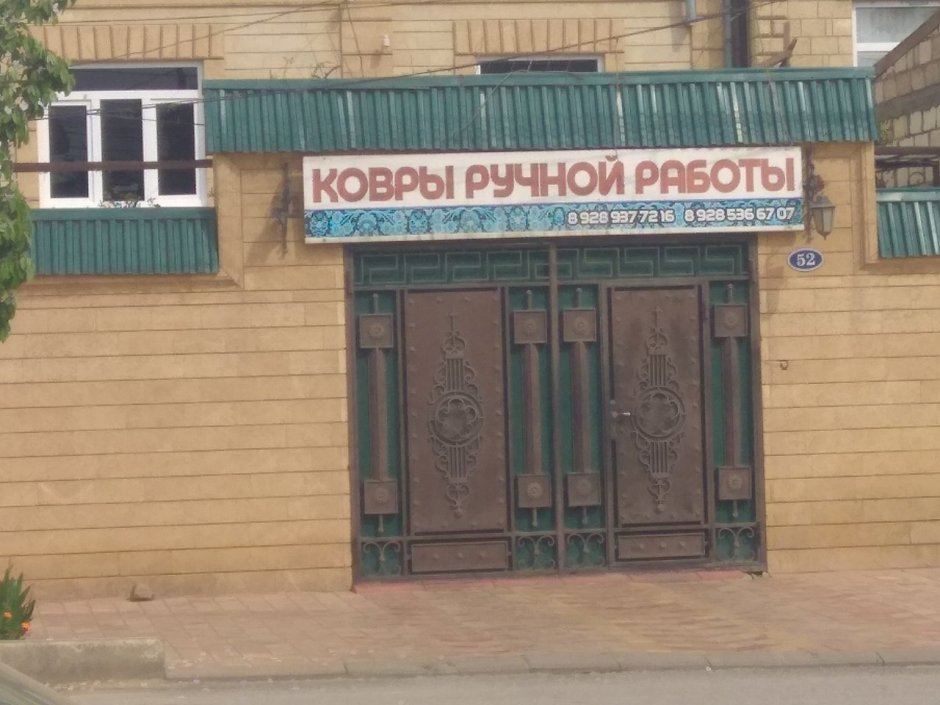 Музей ковра и декоративно-прикладного искусства в Дербенте