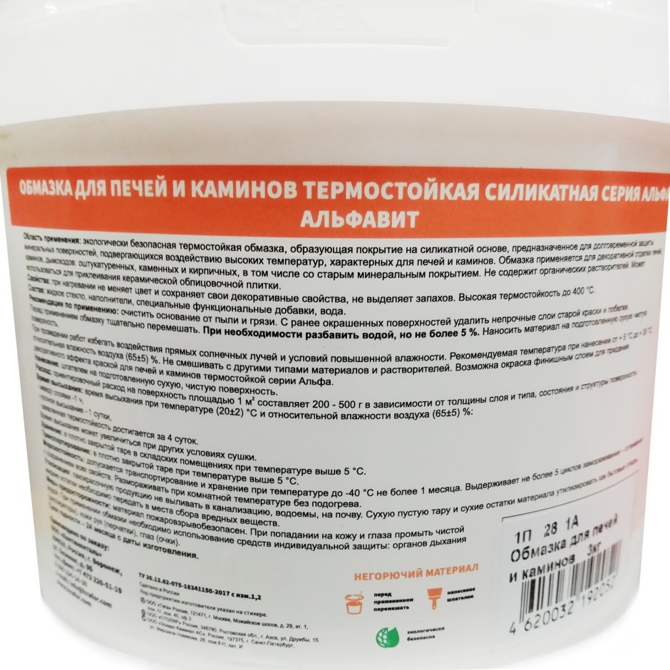 Обмазка для печей и каминов (Силикатная, термостойкая) Альфа 3 кг