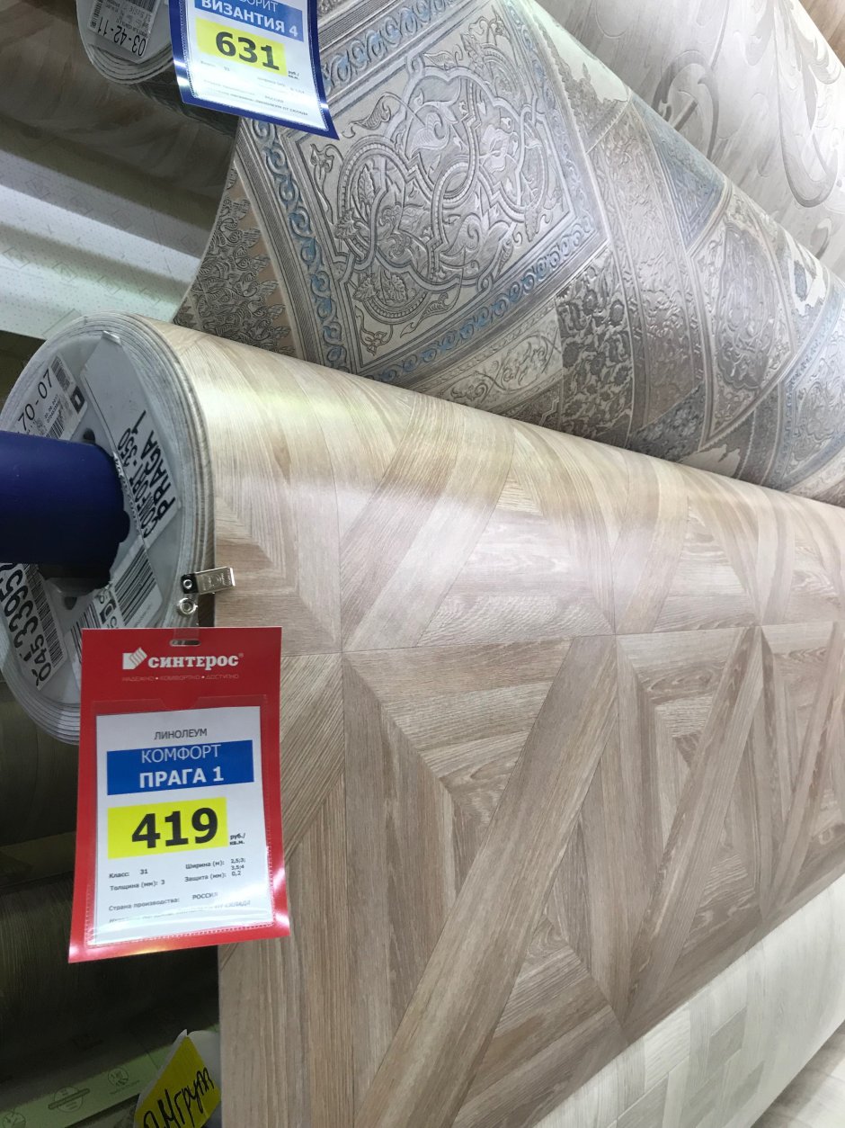Ценники на линолеум для линолеума