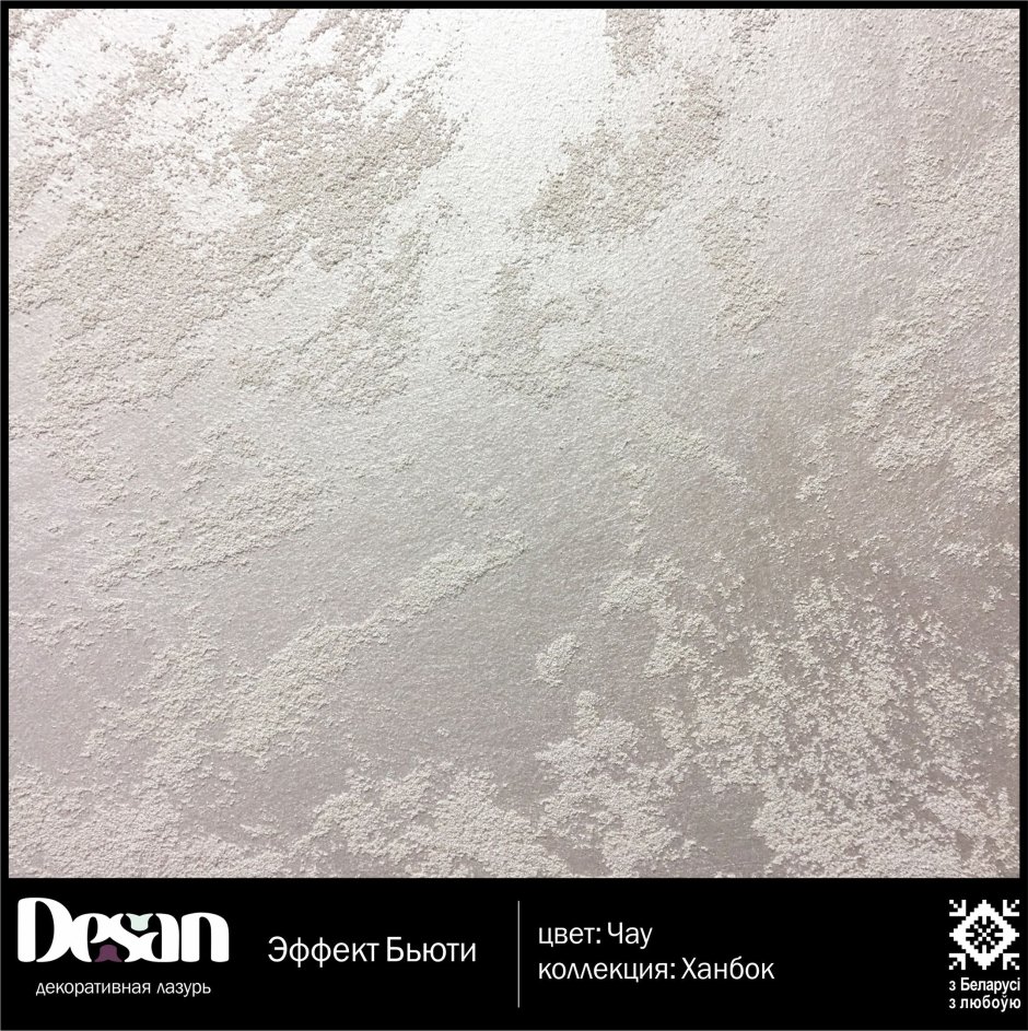 Декоративная лазурь Desan