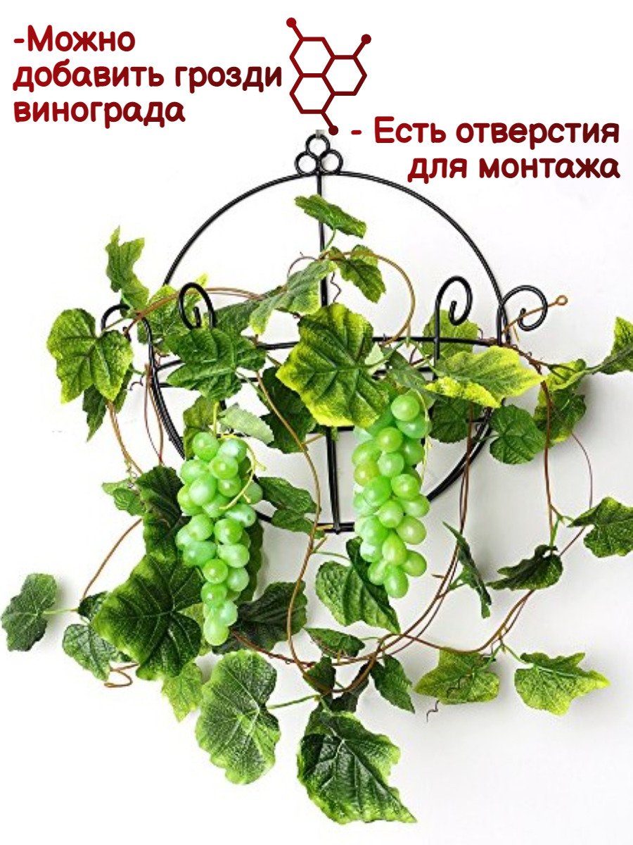 Виноградная лоза искусственная