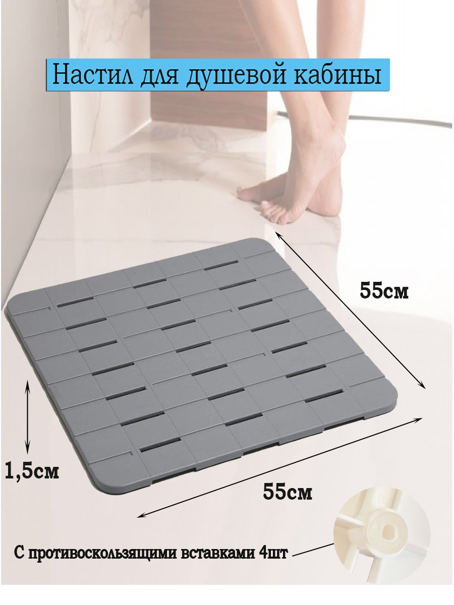 Настил для душевой кабины 75х75
