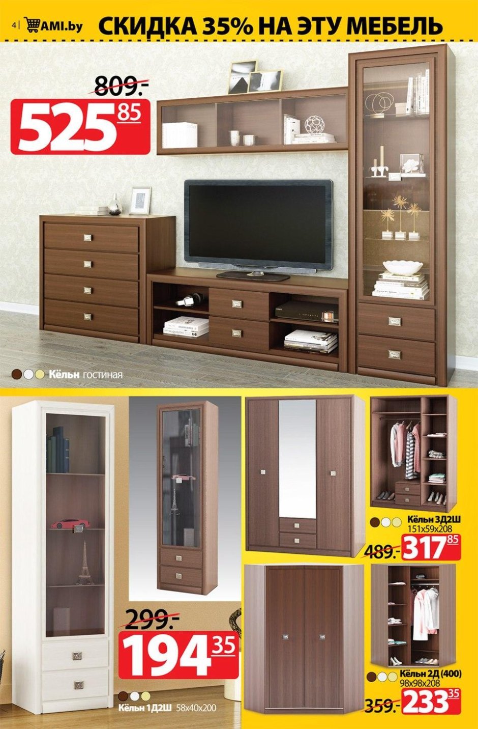 Ами мебель стенки