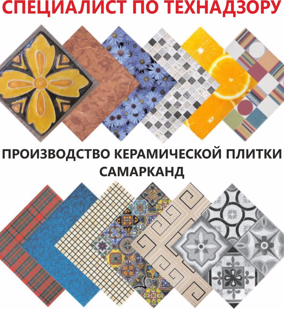 Ассортимент плитки