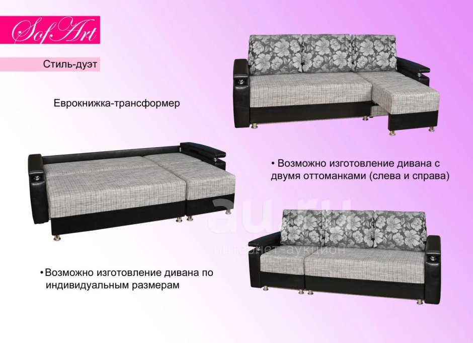 Диван трансформер Размеры
