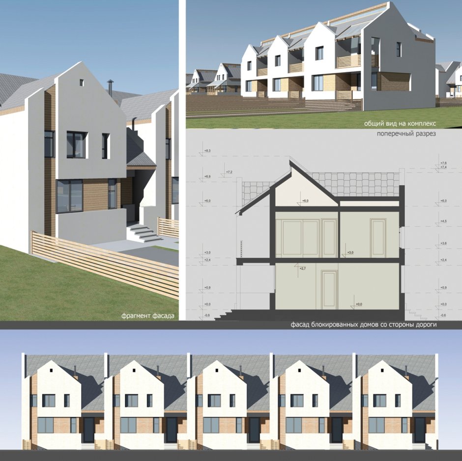 Блокированный дом проект