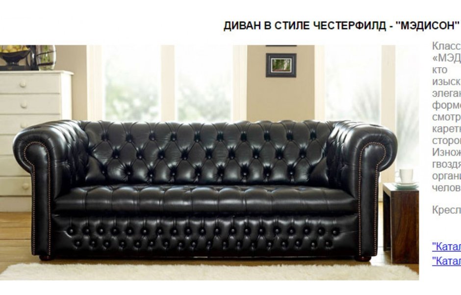 Честер итальянский диван