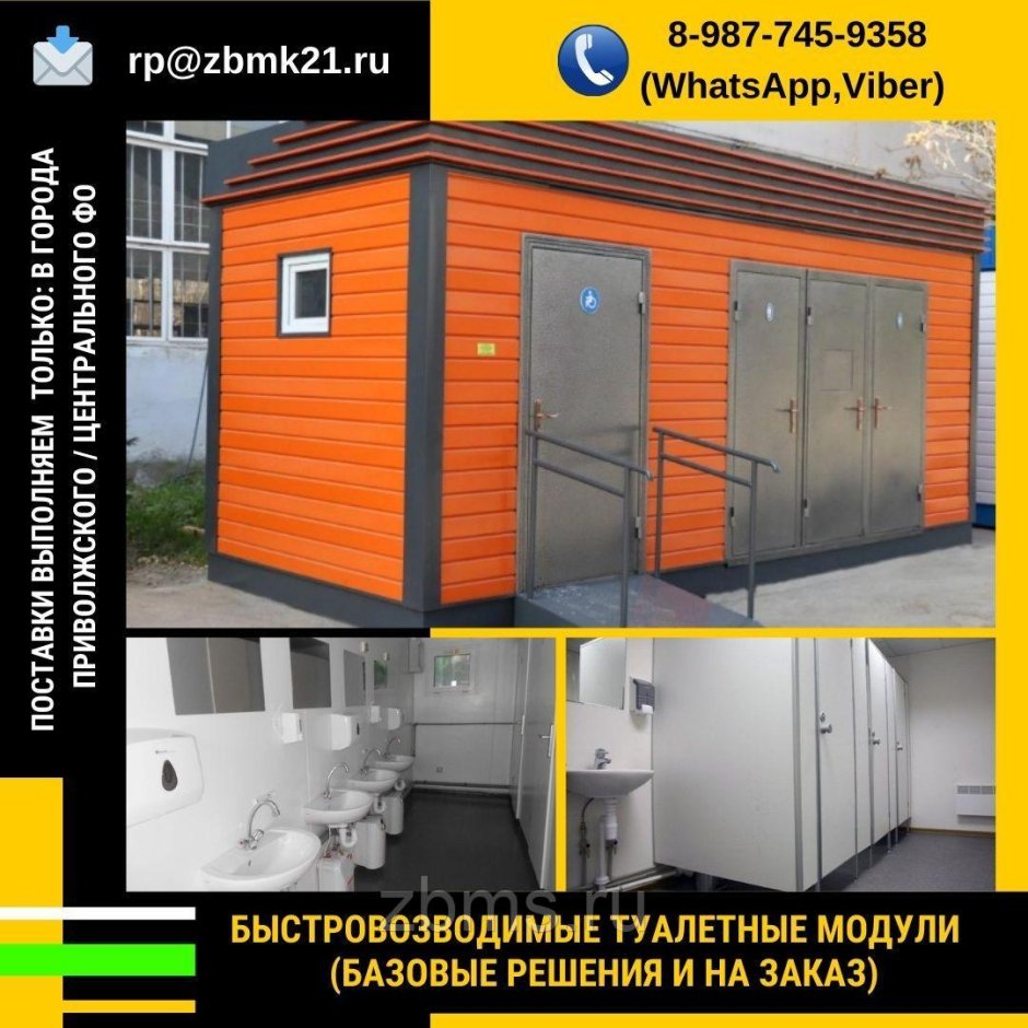 Блочно модульные туалеты