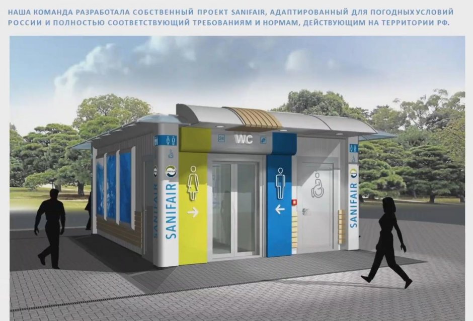 Современные городские туалеты