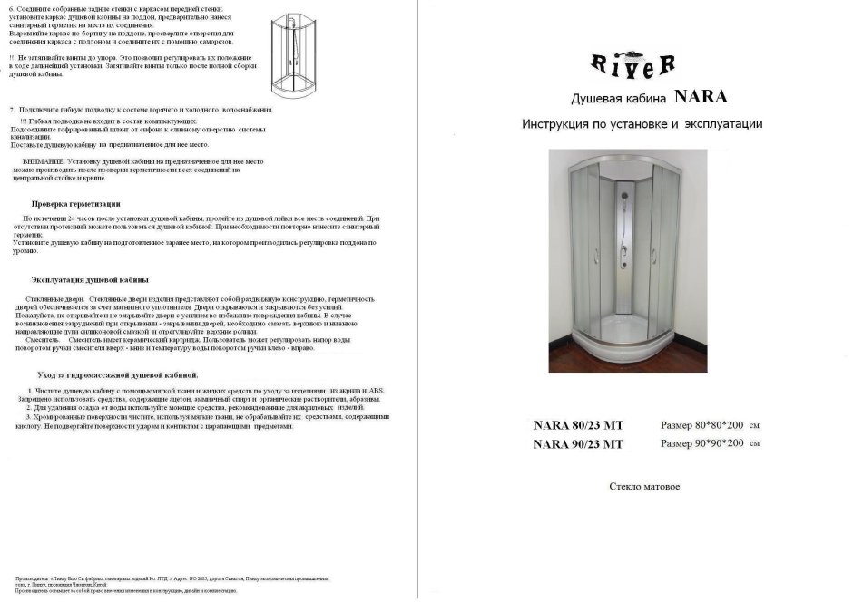 Душевая кабина River Dunay 120/90/46 MT схема