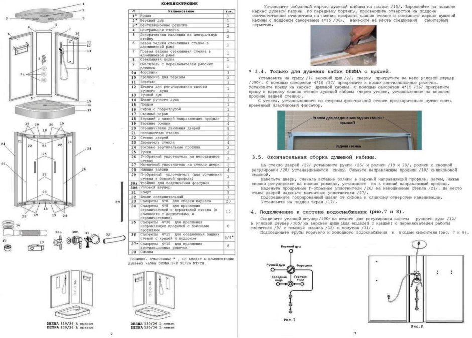 Душевая кабина 119g Gekko 1500*850*2150 схема сборки