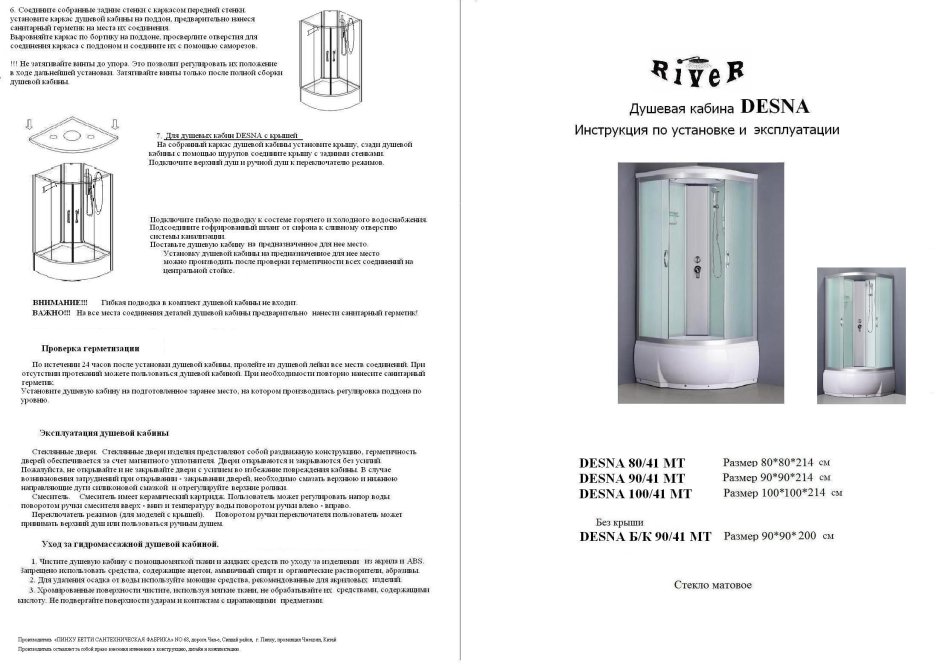 Сборка душевой кабины комфорт 302