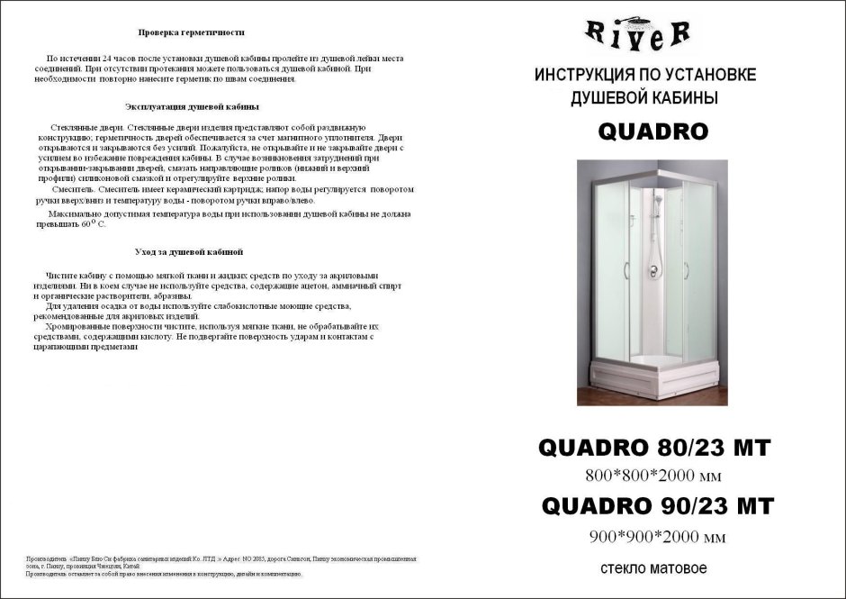 Душевая кабина Dunay 80/43mt/TN схема сборки