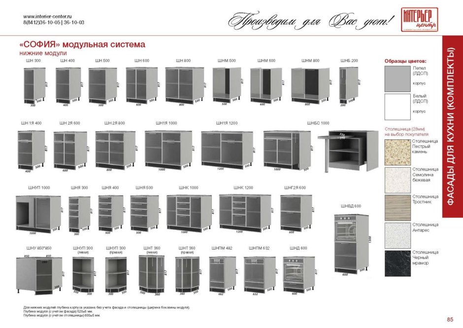 Кухня София модули