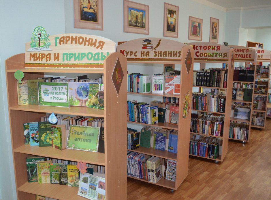 Тематическая полка в библиотеке