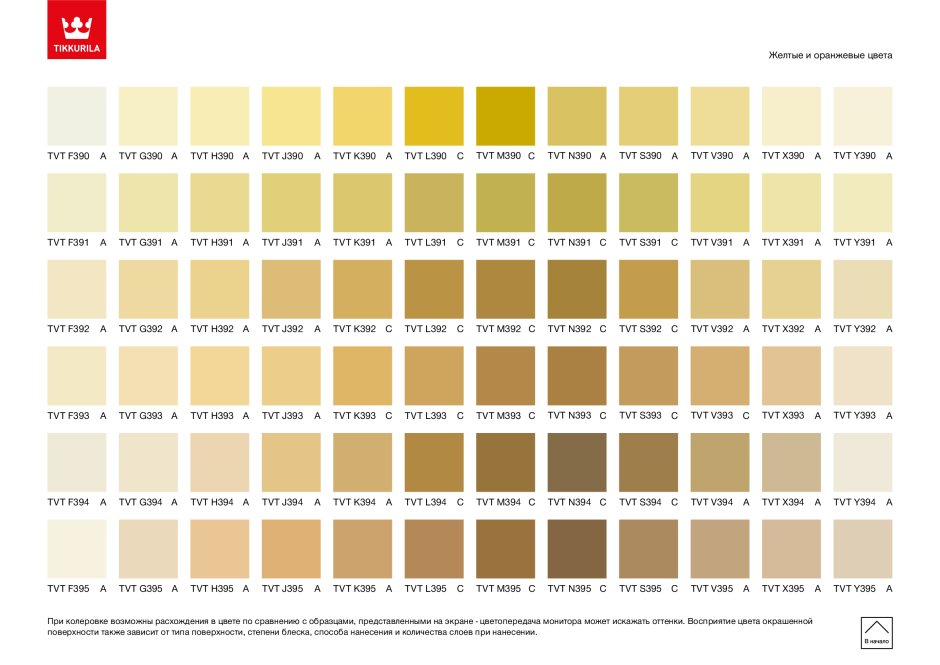 Палитра красок Tikkurila h501