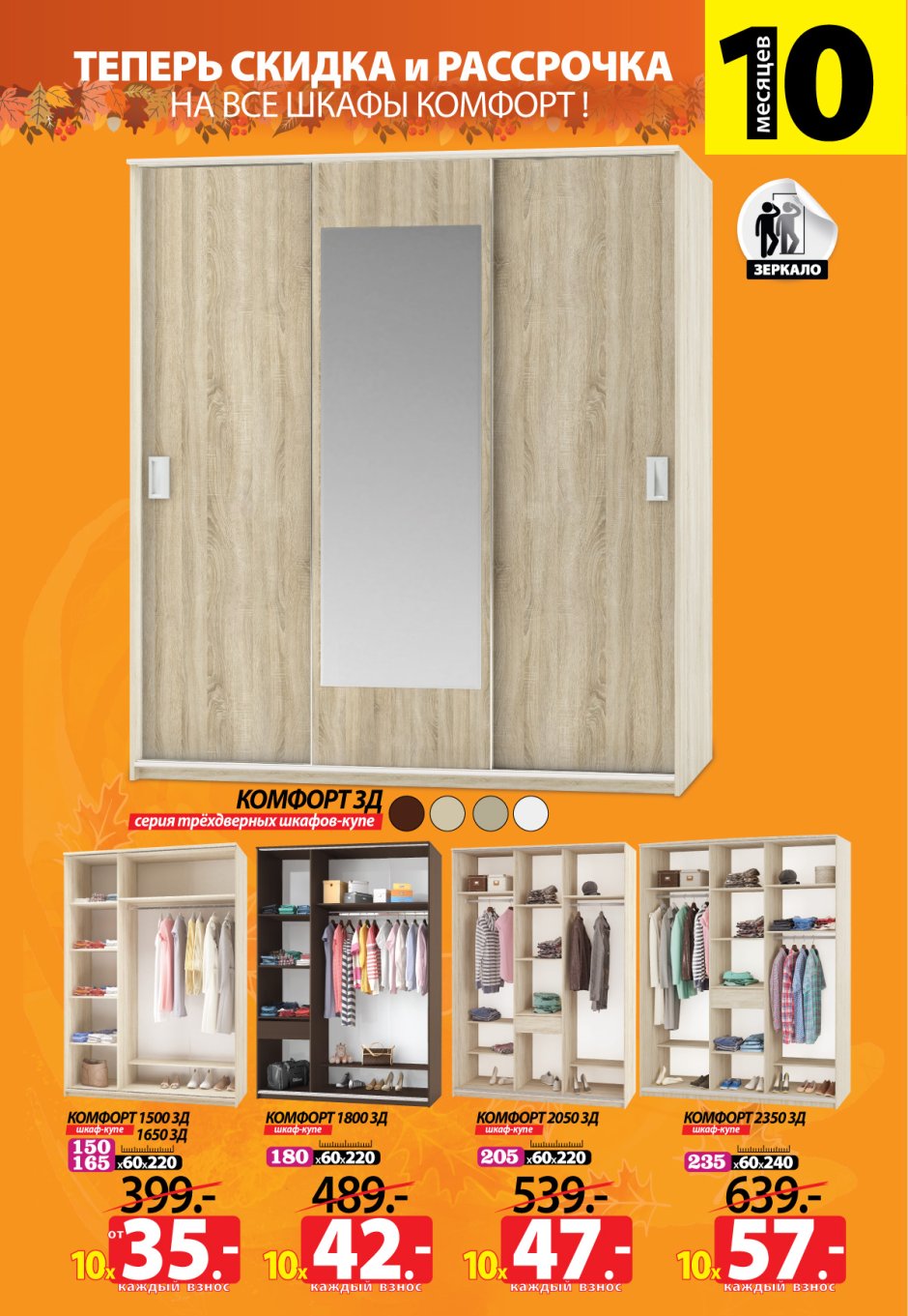 Шкаф-купе «комфорт» (1500) 3 дв.