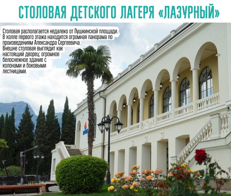 Артек Лазурный лагерь