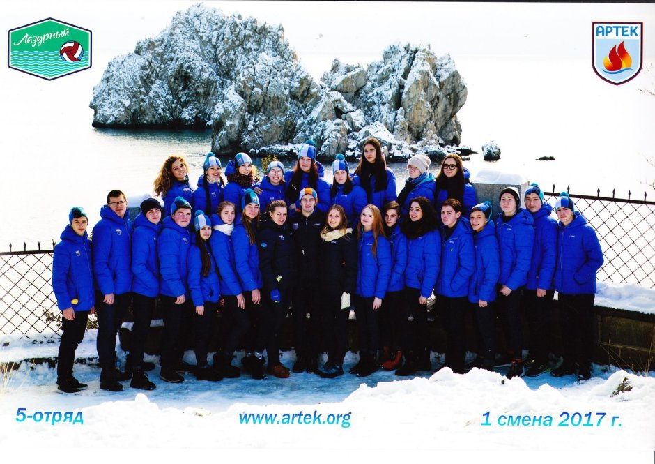 Лазурный лагерь Артек форма