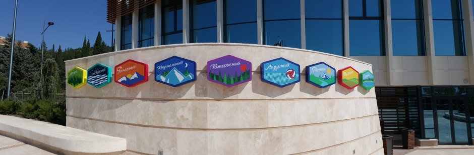 Артек Лазурный белая дача