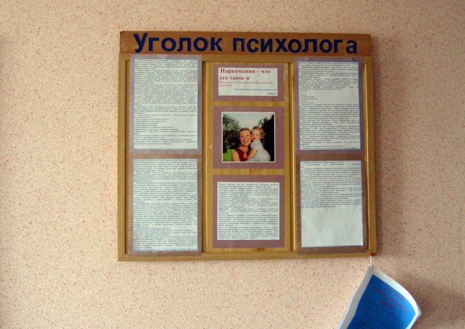 Украшение стен в кабинете педагога