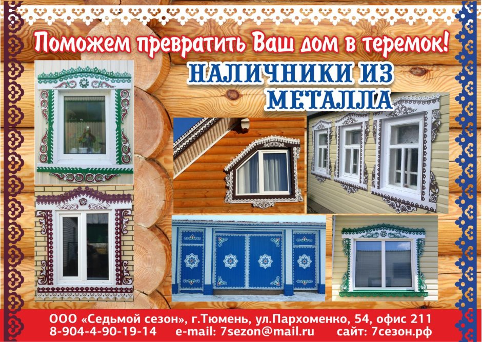 Обналичники на окна металлические