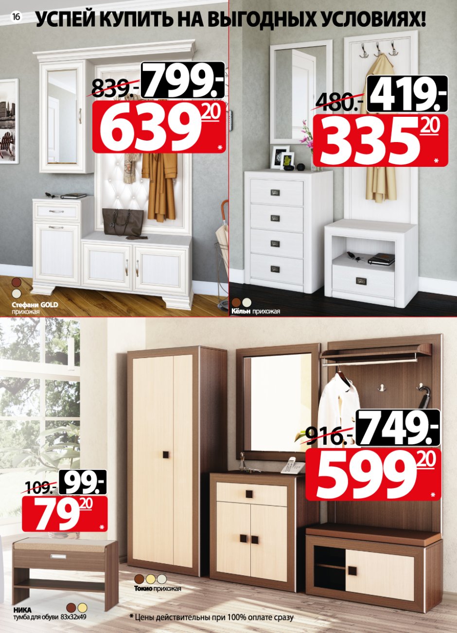 Прихожая Стефани Голд