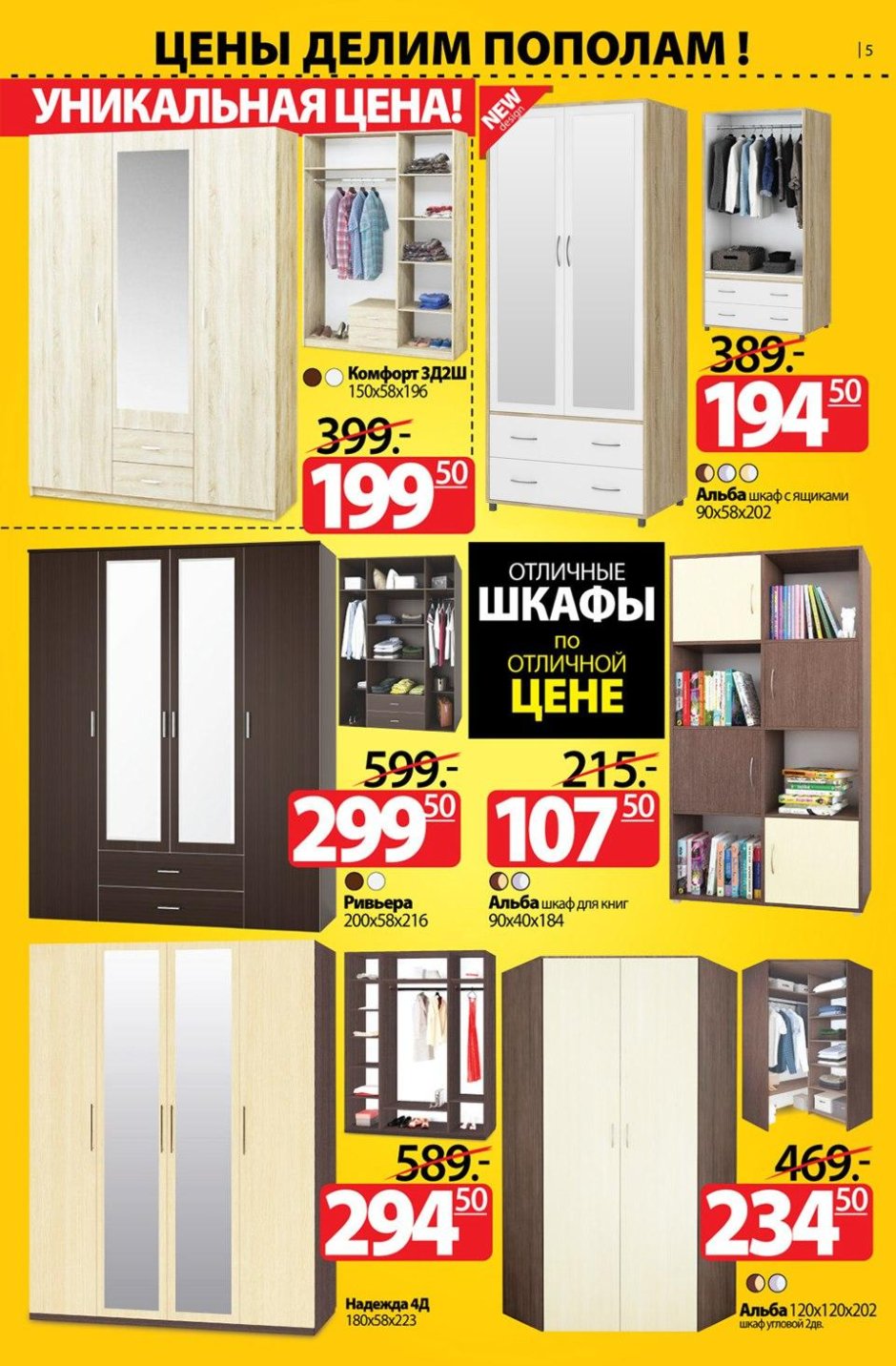 Шкаф в ами мебель каталог