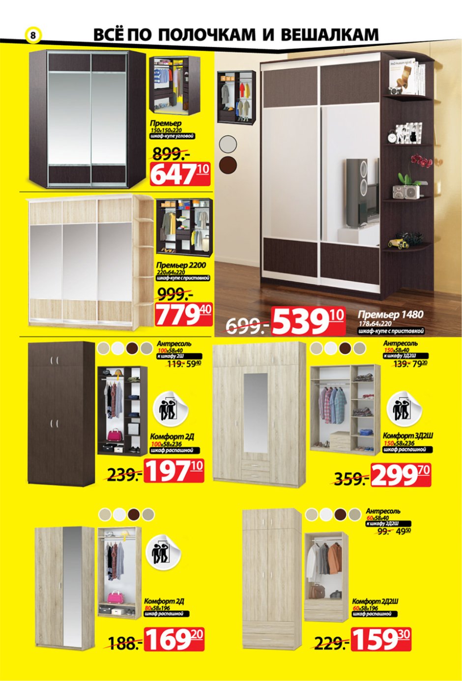 Шкаф купе акция