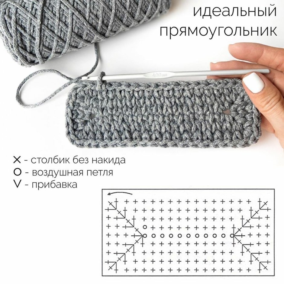 Прямоугольник крючком схема