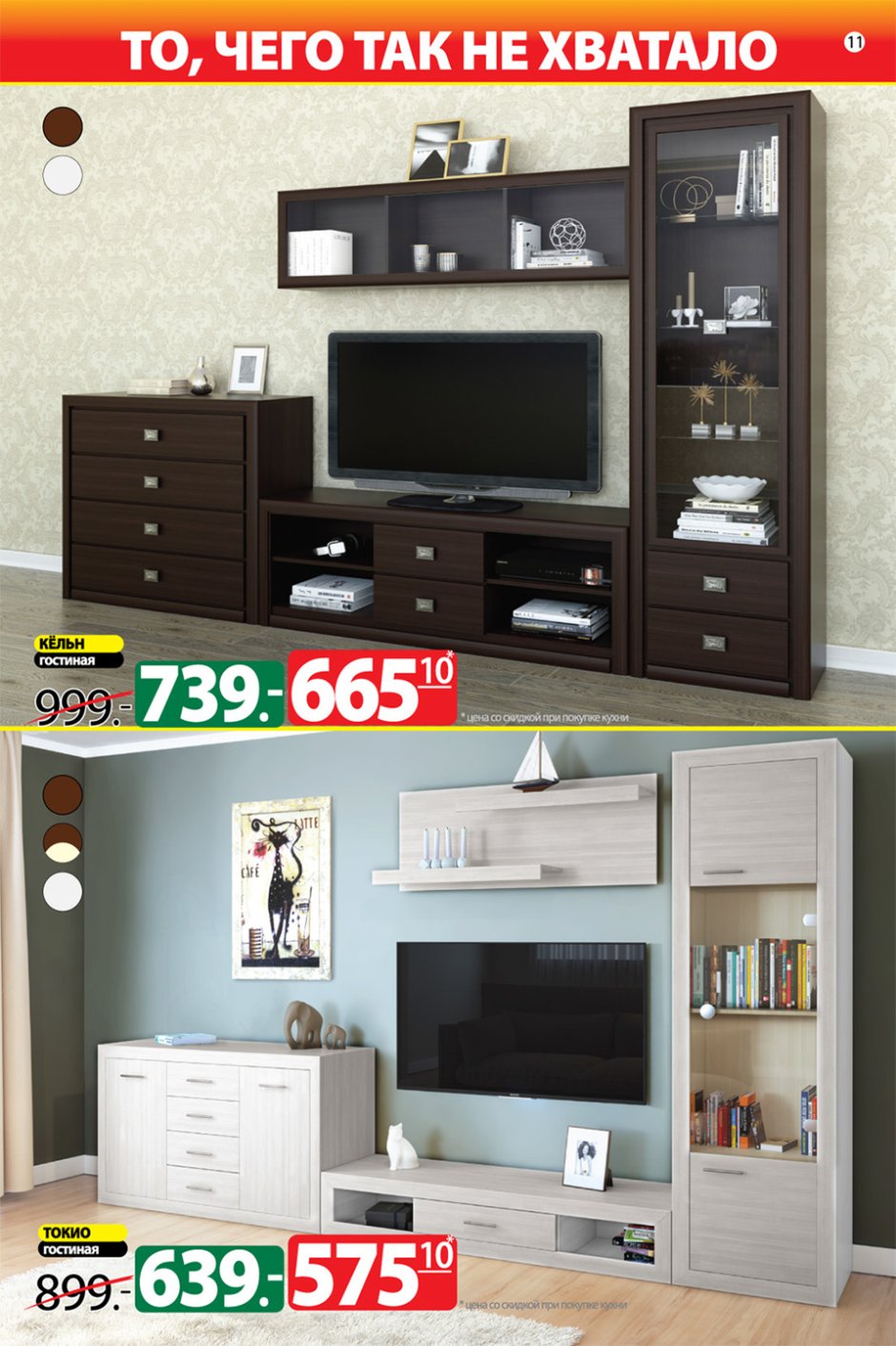 Стенка Соло 4 Боровичи