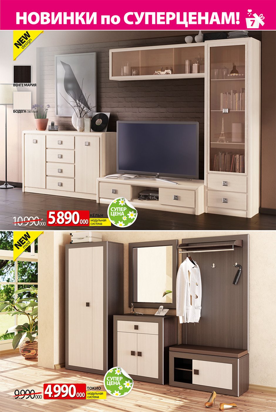 Стенка Стефани ами мебель