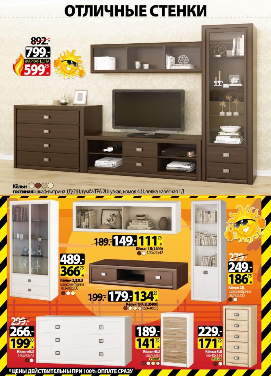 Акции на мебель для гостиной