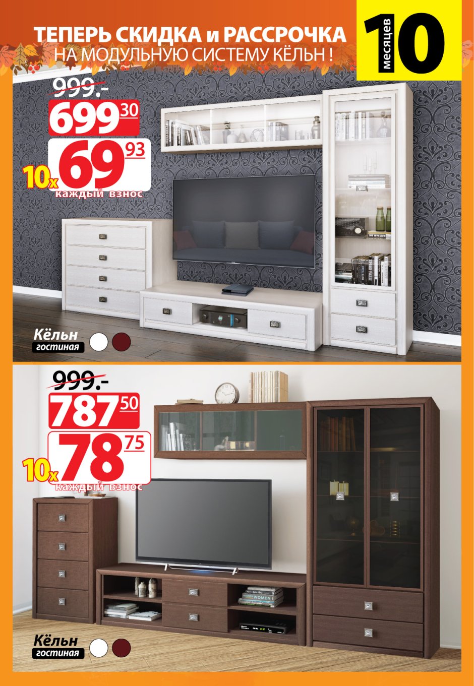 Стенка Юлия 2450