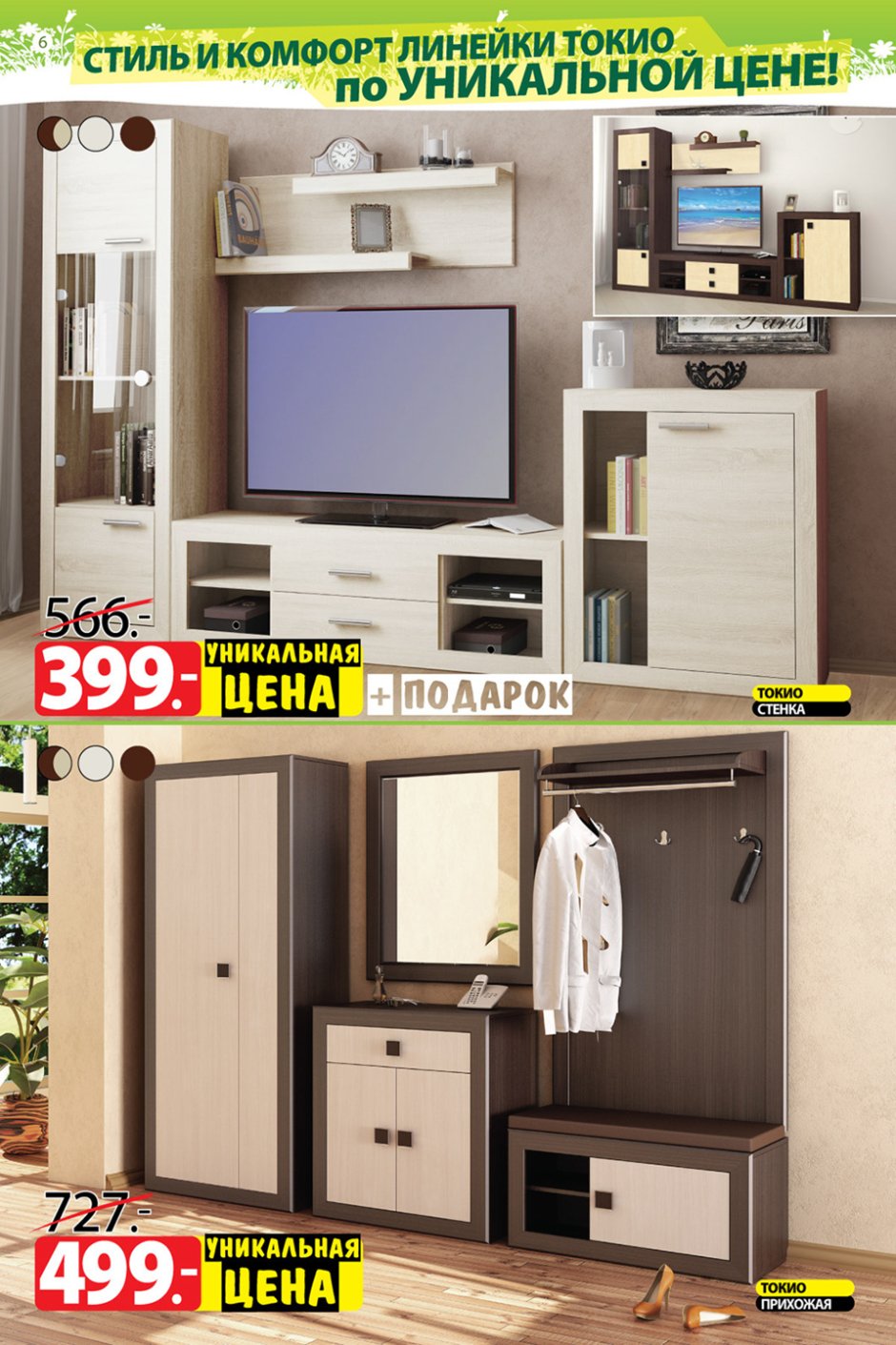 Ами мебель стенки