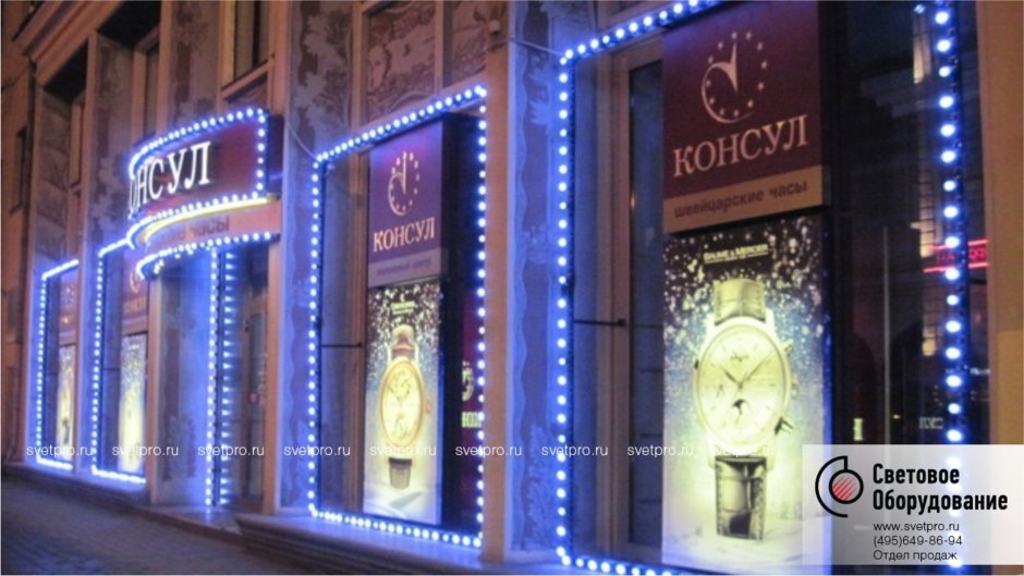 Подсветка наружных витрин