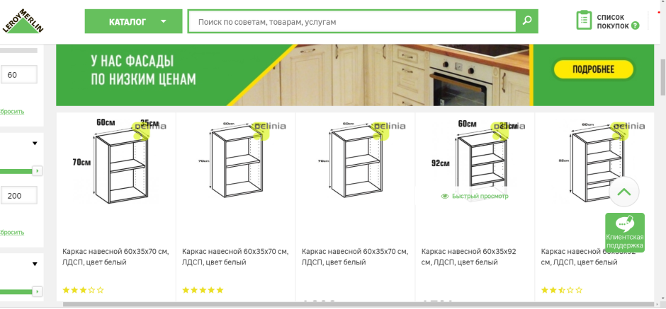 Встроенный шкаф Леруа Мерлен