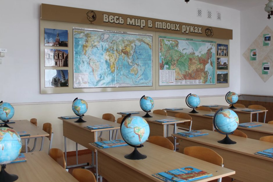Современный кабинет географии