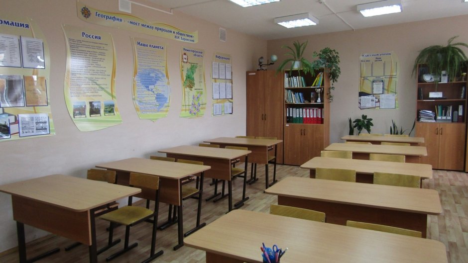 Кабинет географии