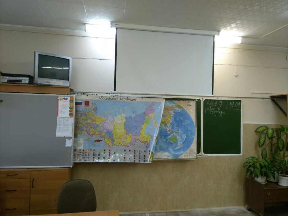 Кабинет географии