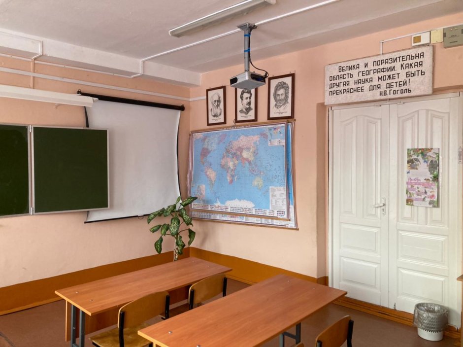 Современный класс географии