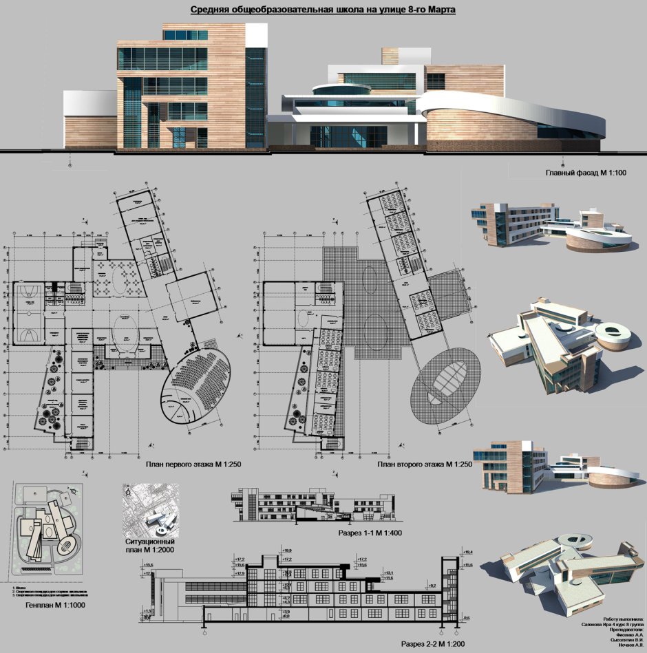 Архитектурный проект школы