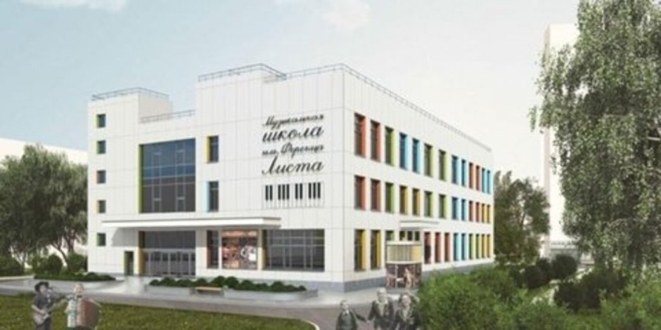 Музыкальная школа имени Ференца листа