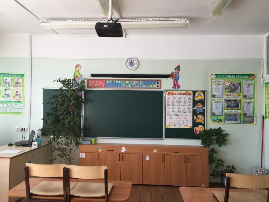 Кабинет учителя начальных классов