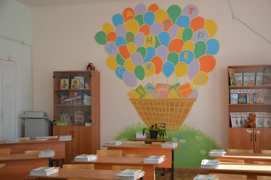 Украшение класса начальной школы